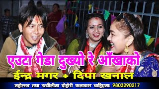 हिस्टाेरिया राेग भाकाे काे रैछ..? || Damaitar Rateuli || Indra Magar || Dipa Khanal || Rupkala Media