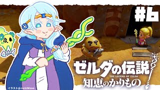 【#6】オルディン火山を救え！【ゼルダの伝説 知恵のかりもの 】