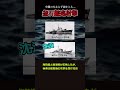 【市民に向いた戦艦砲】釜石艦砲射撃 shorts