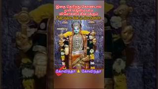 புரட்டாசி சிறப்பு #shortsfeed #devotional #hindudeity #perumal #purattasi #lordvishnu #balaji#shorts