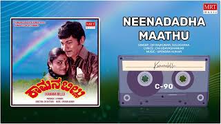 Neenadadha Maathu | Kamanabillu | Dr. Rajkumar, Saritha | Kannada Old Song | MRT Music