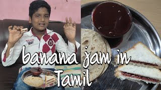 வாழைப்பழம் வைத்து ஜாம் செய்வது எப்படி?/banana jam in tamil