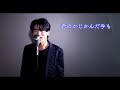 レミオロメン粉雪を歌ってみた konayuki 1リットル涙主題曲 1리터의눈물 주제곡 가랑눈 코나유키