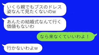 結婚式の日、両親が美しい妹だけを溺愛し、突然キャンセル「醜いドレス姿は見たくないw」→1時間後、毒親が大急ぎで式場に来た理由がwww