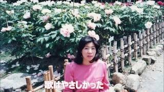 歌ある限り／ペギー葉山　♪柴田良子