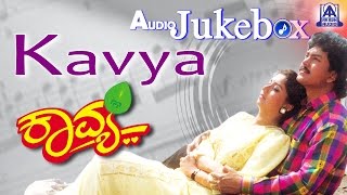 Kavya I Kannada Film Audio Jukebox I Ramkumar, Sudharani I Akash Audio
