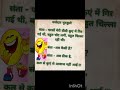 कौन है ये लोग कहाँ से आते है hindi viral jokes viral short video viral jokes viral reel s 😁😁