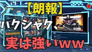 【ロックマンエグゼ6 対戦】全体攻撃！？改造カードの「ハクシャク」が実は強かったので紹介します。【エグゼ6（アドコレ）対戦実況】