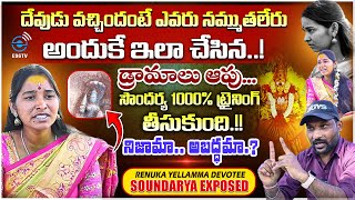 Renuka Yellamma Devotee Soundarya EXPOSED | Soundarya About Renuka Yellamma || @E96EXCLUSIVE