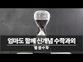 13 x^3 =1 의 허근 01 07 여러 가지 방정식 고등 수학 상 개념수학