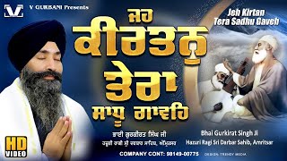 New Shabad Gurbani Kirtan 2024  - Bhai Gurkirat Singh Ji - Jeh Kirtan Tera Sadhu Gaveh |  V Gurbani