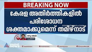 സിക്ക വൈറസ് ബാധ; കേരള അതിർത്തികളിൽ പരിശോധന ശക്തമാക്കുമെന്ന്  തമിഴ്നാട് | Zika Virus  Infection