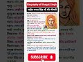 शहीद भगत सिंह जी की जीवनी। biography of bhagat singh sivivekyadavstm