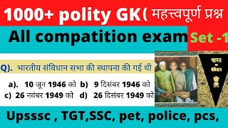 संविधान ( polity ) very important question / 1000+ Polity  in hindi ( set - 1) | Indian Polity