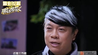 《明星大侦探》第7期精彩看点: 蔡康永污到发指随时飙车 Crime Scene Recap【湖南卫视官方版】