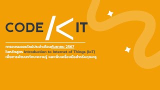 [Codekit monthly training]   Introduction to Internet of things (IoT)