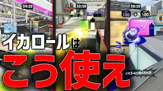 【攻略】勝率5倍⁉S＋50は知っているイカロールの応用3選【splatoon3 スプラトゥーン3】【初心者 サーモンラン BGM ブキ 最強 感度 ショートカット アサリ ホコ エリア バンカラ】