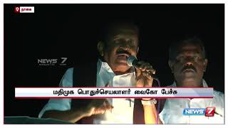 மத்திய அரசு அலுவலங்களை முற்றுகையிட்டு, தமிழகத்தை கிளர்ச்சி களமாக மாற்ற வேண்டும் : வைகோ