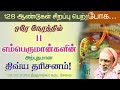 வீட்டில் மஹாலக்ஷ்மி தங்க...சில்லரை காசுகளை இப்படி பயன்படுத்துங்கள் periyava sayings @aalayavideo