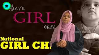 January 24 | ദേശീയ ബാലികാ ദിനം | ദിനാചരണങ്ങള്‍ |day of the girl chid|ജനുവരി24|innariyaan|ഇന്നറിയാന്‍