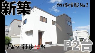 新琴似11条4丁目新築Ｂ棟【音声付きご案内動画】