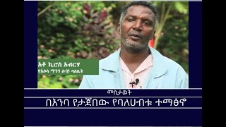 Mengizem media መስታወት-በእንባ የታጀበው የባለሀብቱ ተማፅኖ Mestawet Reeyot Alemu with kiros Abreha and Fiyameta