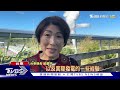 全球第7大 推綠能發展 饒慶鈴出訪紐西蘭｜tvbs新聞@tvbsnews01