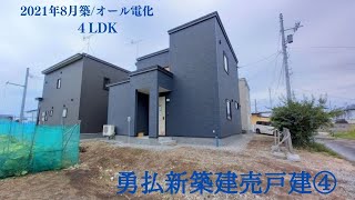 苫小牧市字勇払新築建売戸建て④☆2021年8月築☆４LDK☆1670万☆＃short