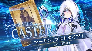 【FGOAC】マーリン〔プロトタイプ〕＿サーヴァント紹介動画【Fate/Grand Order Arcade】