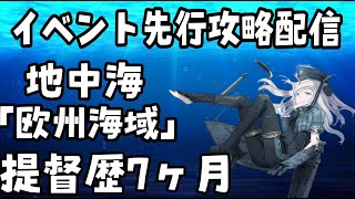 「艦これ」E3-4　 21年夏イベ攻略中【増援輸送！ペデスタル作戦】