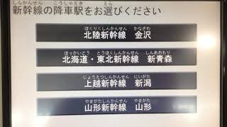 南てっぱく駅のMV35型指定席券売機ではやぶさ号のグランクラス券と乗車券を発券してみた