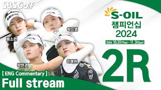 [KLPGA 2024] S-OIL Championship 2024 / 2R (ENG Commentary)