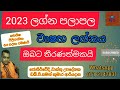 2023 වර්ෂයේ වෘෂභ ලග්න හිමි ඔබට මොකද වෙන්නේ ....