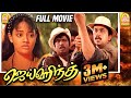 ஜெய்ஹிந்த் | Jai Hind Full Movie | Tamil Action Movies | Arjun | Ranjitha | Goundamani | Senthil