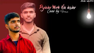Pyar tere da aasar(cover) audio | prince | Prabh gill | Amrinder gill |