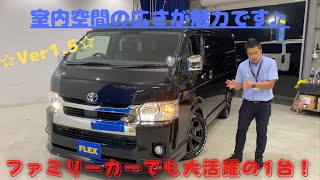 新車ハイエースワゴンＧＬ/FLEXオリジナル内装架装Ver1.5ベットマット収納可能♪トリプルナビＰＫＧの豪華装備で完成です！