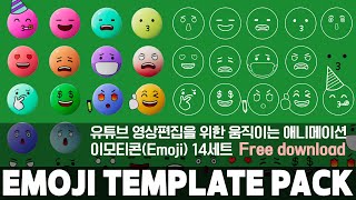 2D, 3D Emoji Animated 14 PackㅣMOV, Green Screen, PNG ㅣFree download Template