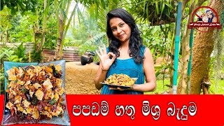 Sri Devi’s special mixture | You will not stop eating this | Sri Lankan's Side Dish Special