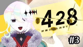 【宇宙霊安局員が】428~封鎖された渋谷で~【ノベルゲーム実況】#3