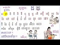 study consonant khmer,learning khmer,Lesson 9,Book 1,#9, khmer language,Mon Bunthan