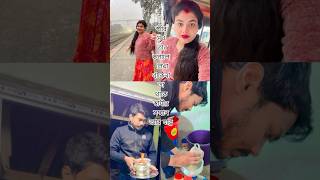 স্ত্রীর সুখ তার কপালে লেখা থাকেনা😊থাকে স্বামীর সম্মান আর যত্নে|minivlog#shorts