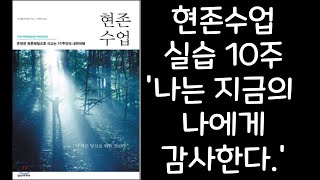 현존수업 실습 10주차/마이클브라운, 현존수업/관계의 고질적 문제는 왜 그럴까요?