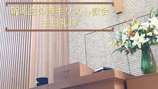 詩編72:1～14 『為政者の為に祈る』2021/10/24 主日礼拝メッセージ