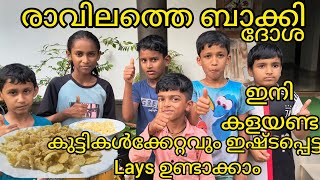 ബാക്കിയായ ദോശ ഇനി ചാടിക്കളയണ്ട ഒരടിപൊളി snacks|snack with dosha|