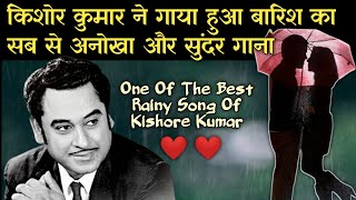 One Of The Best Rainy Song Of Kishore Kumar|Kishore Kumar Ne Gaya Hua Baarish Ka Sabse Anokha Gana|