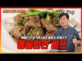 [Lee Yeon Bok official] Mongolian Beef