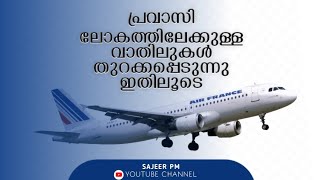 നീണ്ട കാത്തിരിപ്പിനു ശേഷം 150 യാത്രക്കാരുമായി മൂന്നാമത്തെ ഫ്ലൈറ്റ് തിരിച്ചെത്തി കുവൈറ്റിലേക്ക്