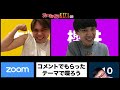 【お笑いテレワーク】ズームインkiza（仮）＃42　みんなはどんな夢を見る？　＃吉本自宅劇場