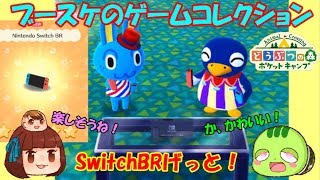 【ゆっくり実況】ブースケのゲームコレクション！星5のSwitch BRゲットしたぜ！【ポケ森】