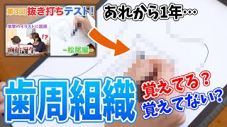 【1年ぶりでも描けるのか】画伯に久々に歯周組織描いてもらったら…！？【名古屋茶屋歯科・矯正歯科】